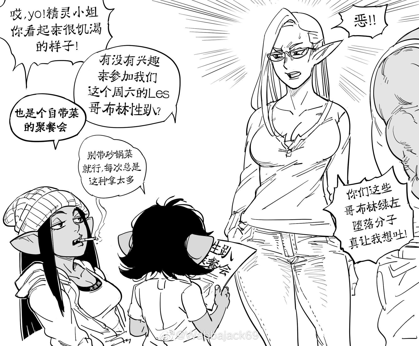 les哥布林约直女精灵