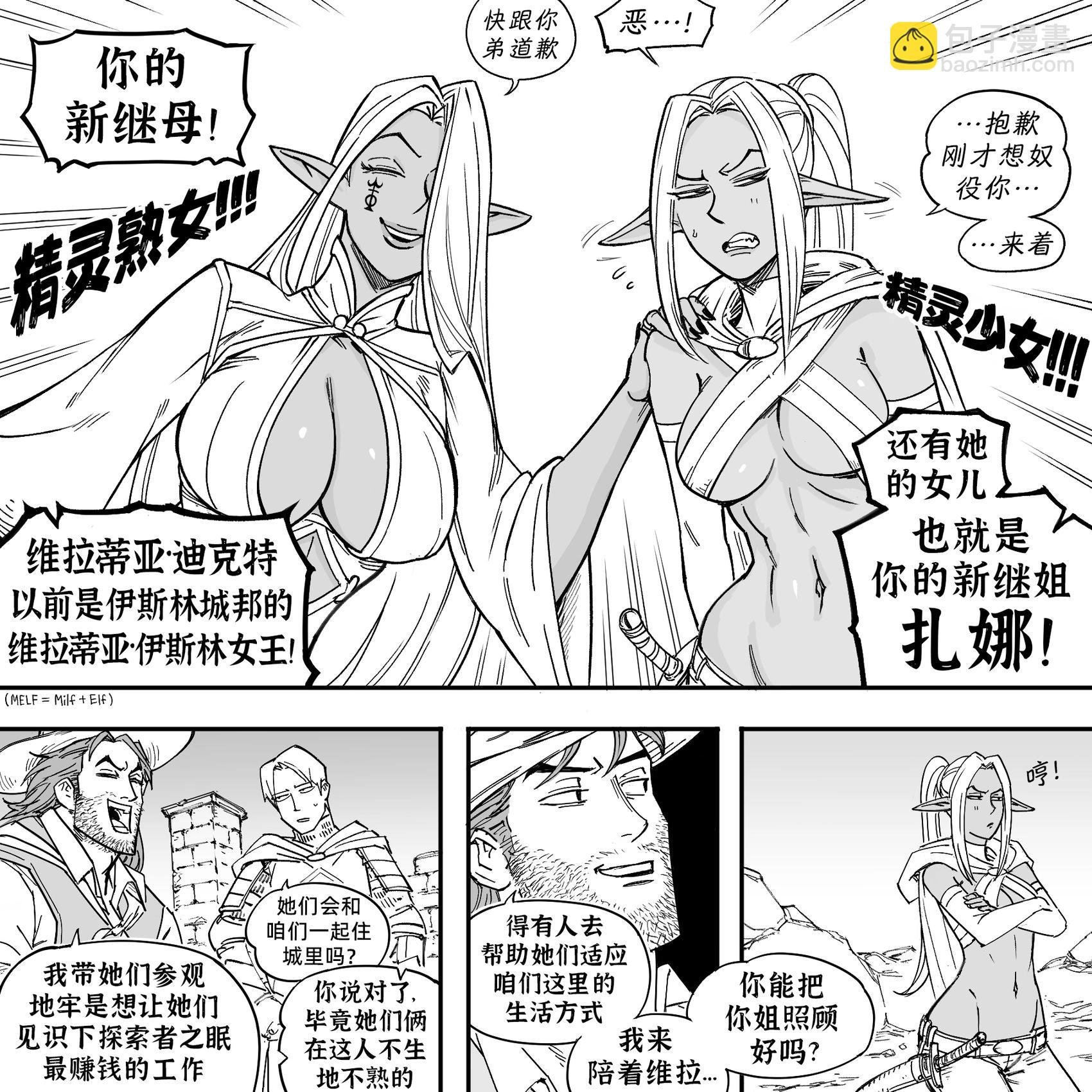 我的黑暗精灵继姐实在太粘人1