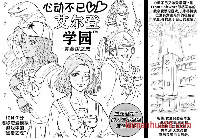 恋爱模拟游戏艾尔登法环