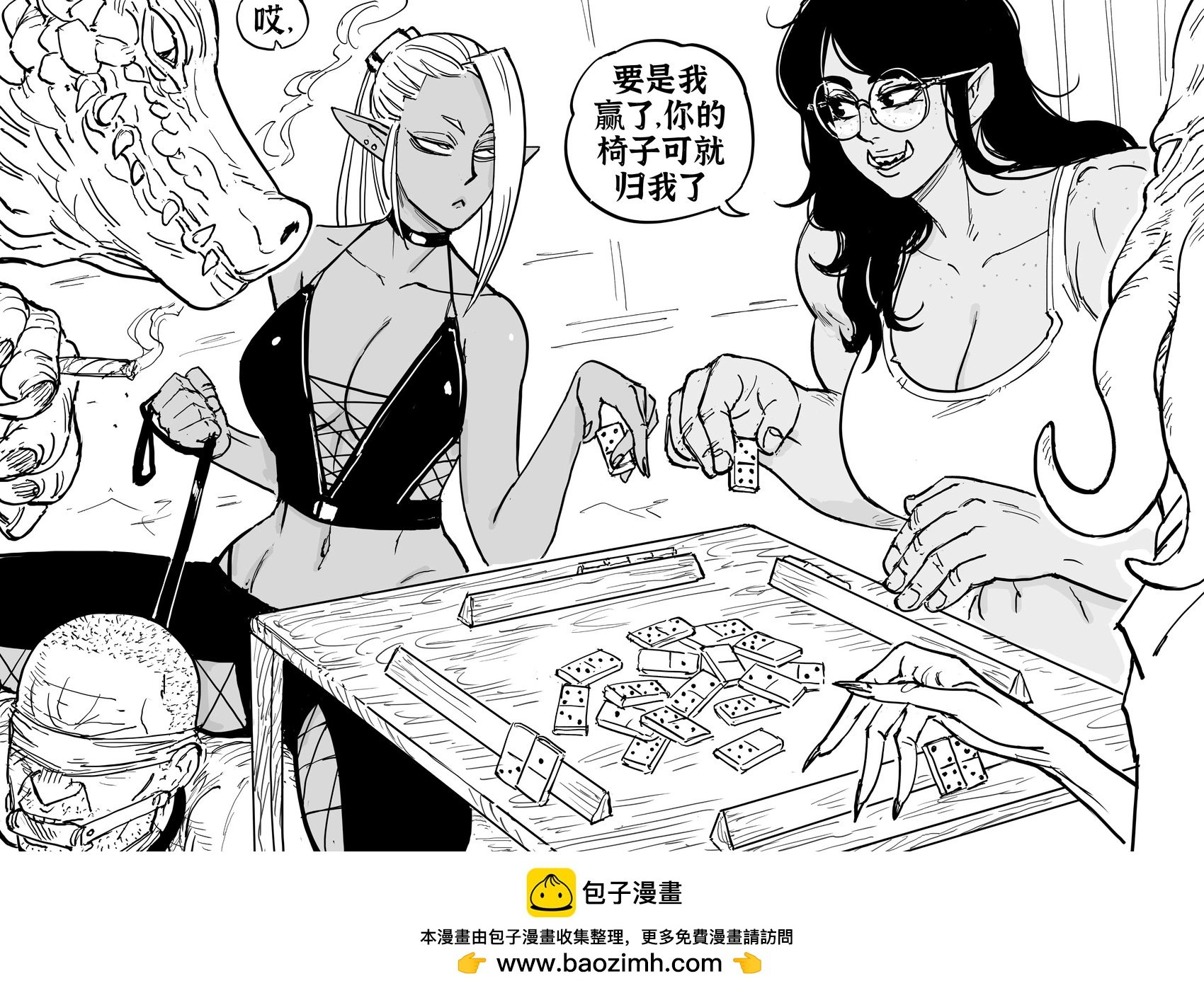 卓尔和女兽人玩骨牌