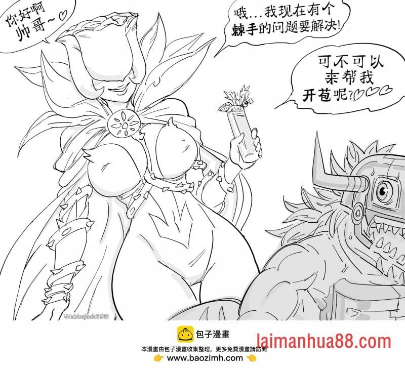 蔷薇兽试图用傻傻的植物双关语进行色诱