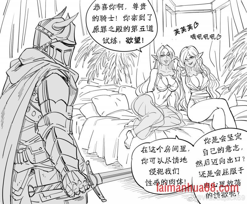 精灵试图勾引一位正在进行朝圣之旅的骑士