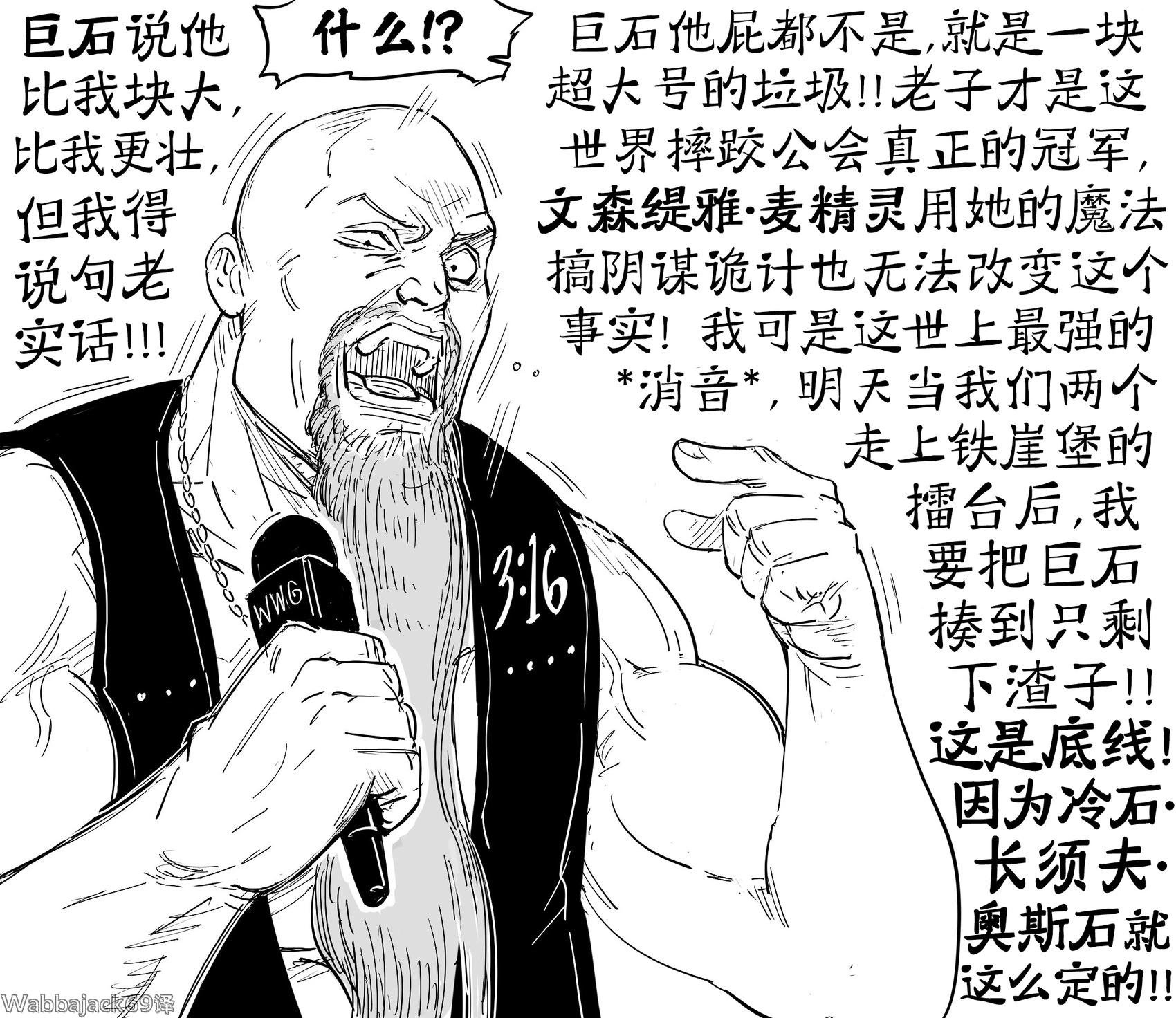 奇幻种族的摔角赛口水战宣传