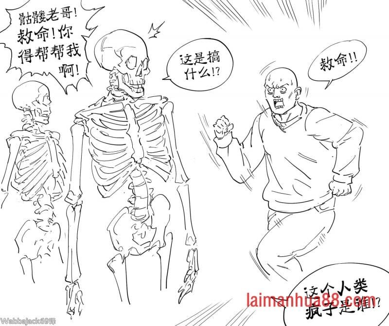 困在血肉皮囊里的骷髅兵