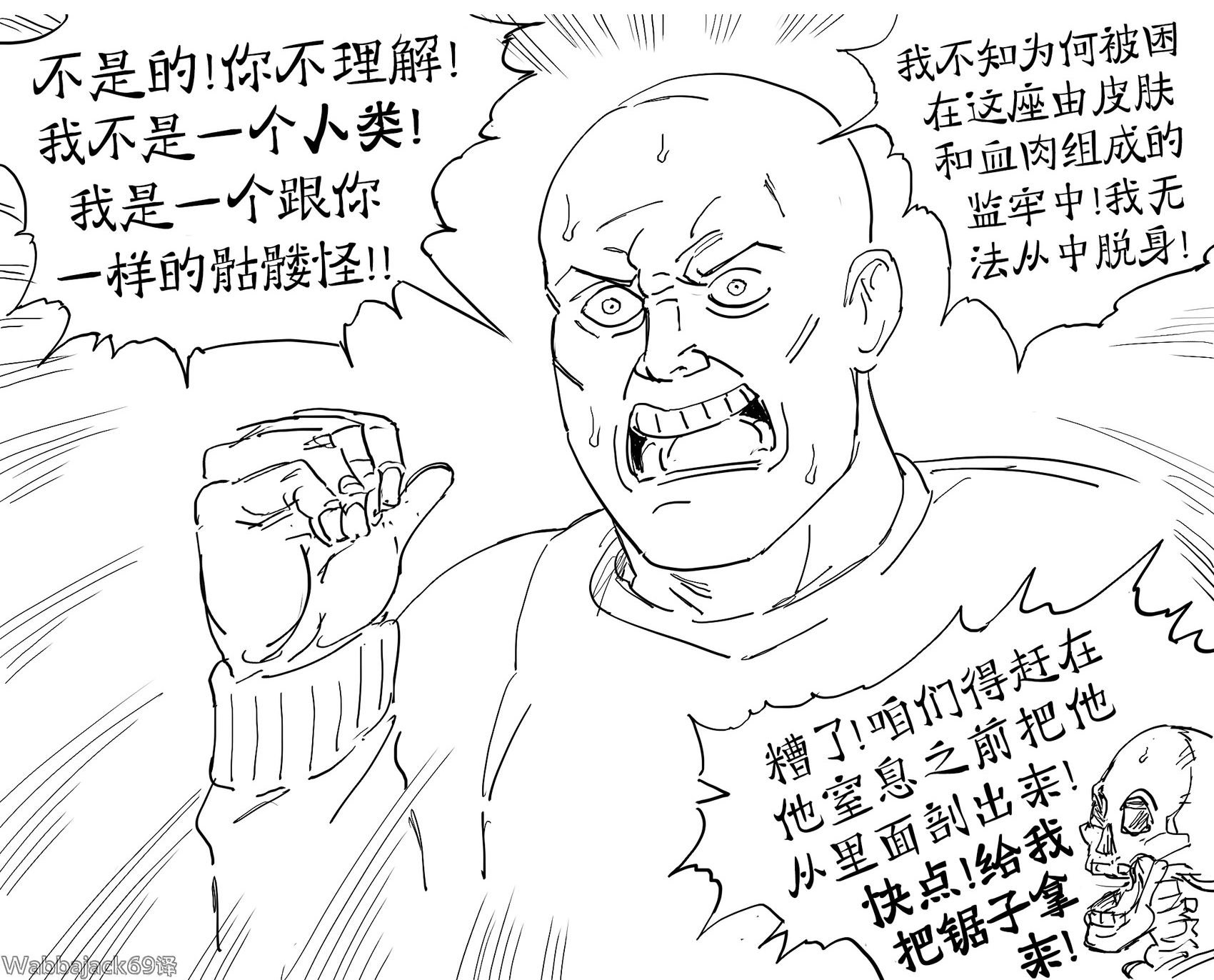 困在血肉皮囊里的骷髅兵