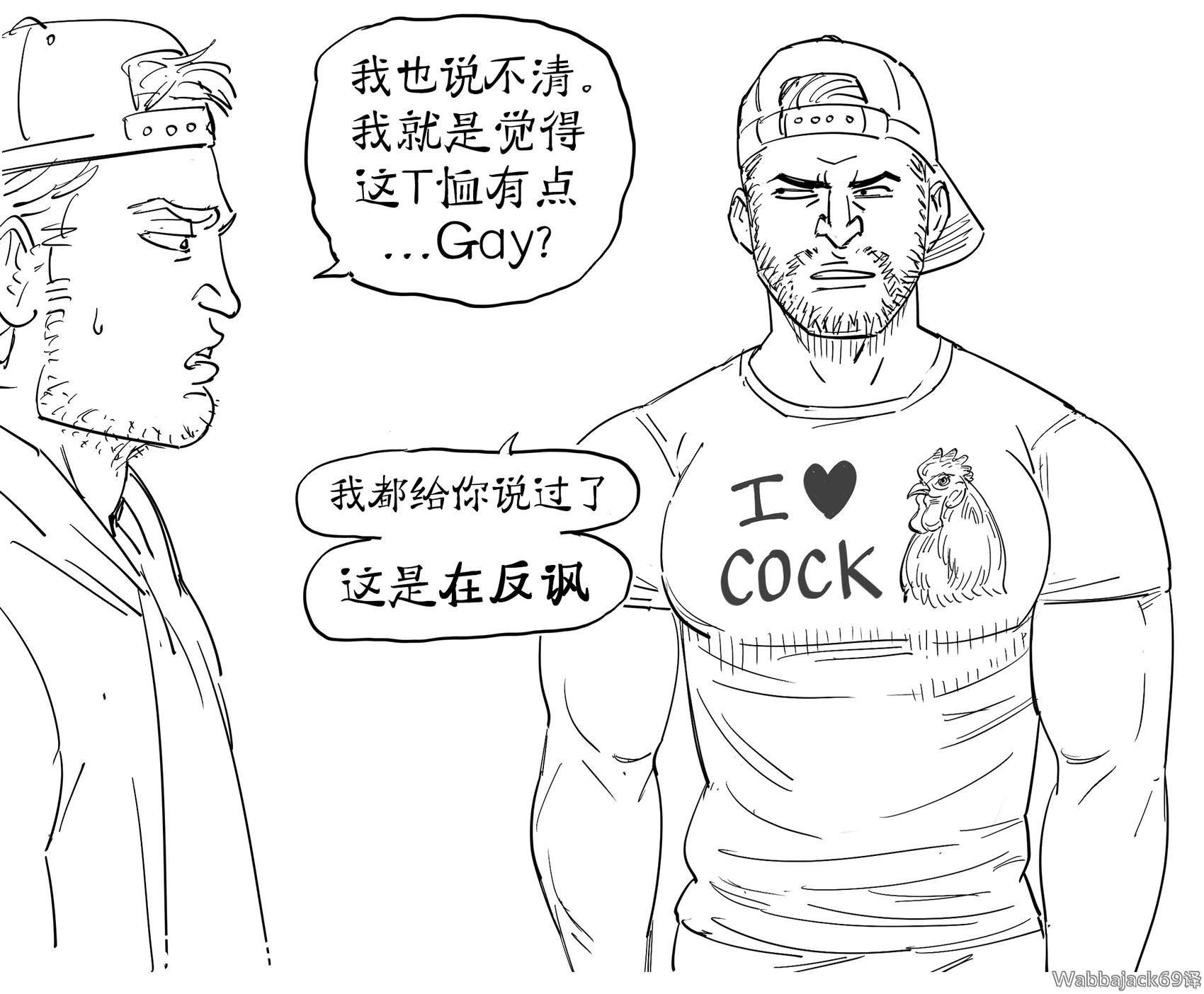 因为穿的T恤而发脾气的老哥