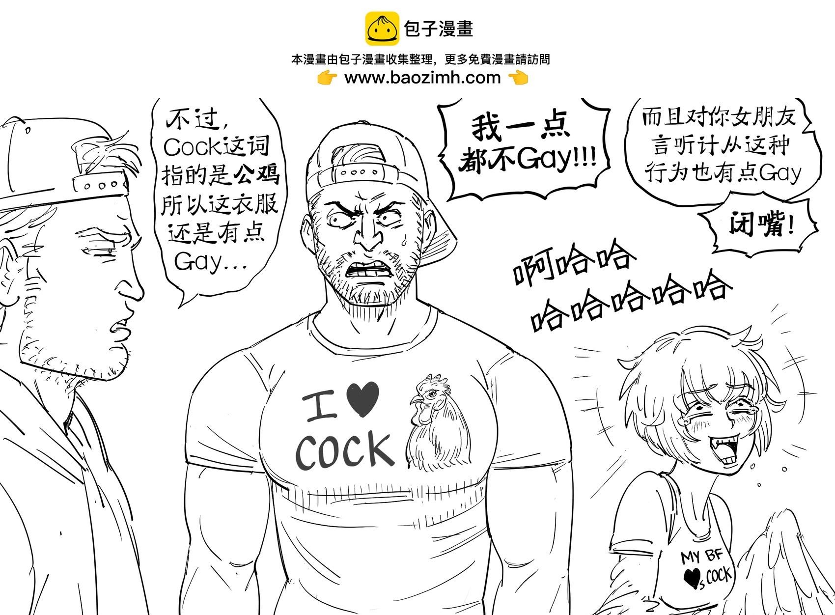 因为穿的T恤而发脾气的老哥
