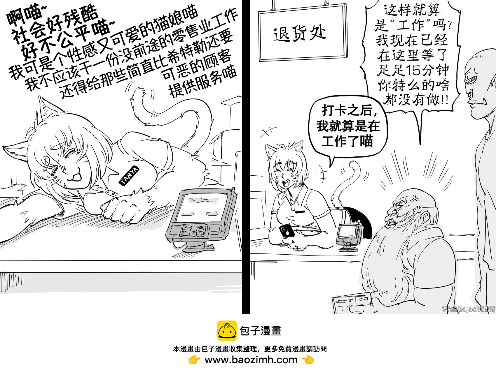 猫娘薪资奴