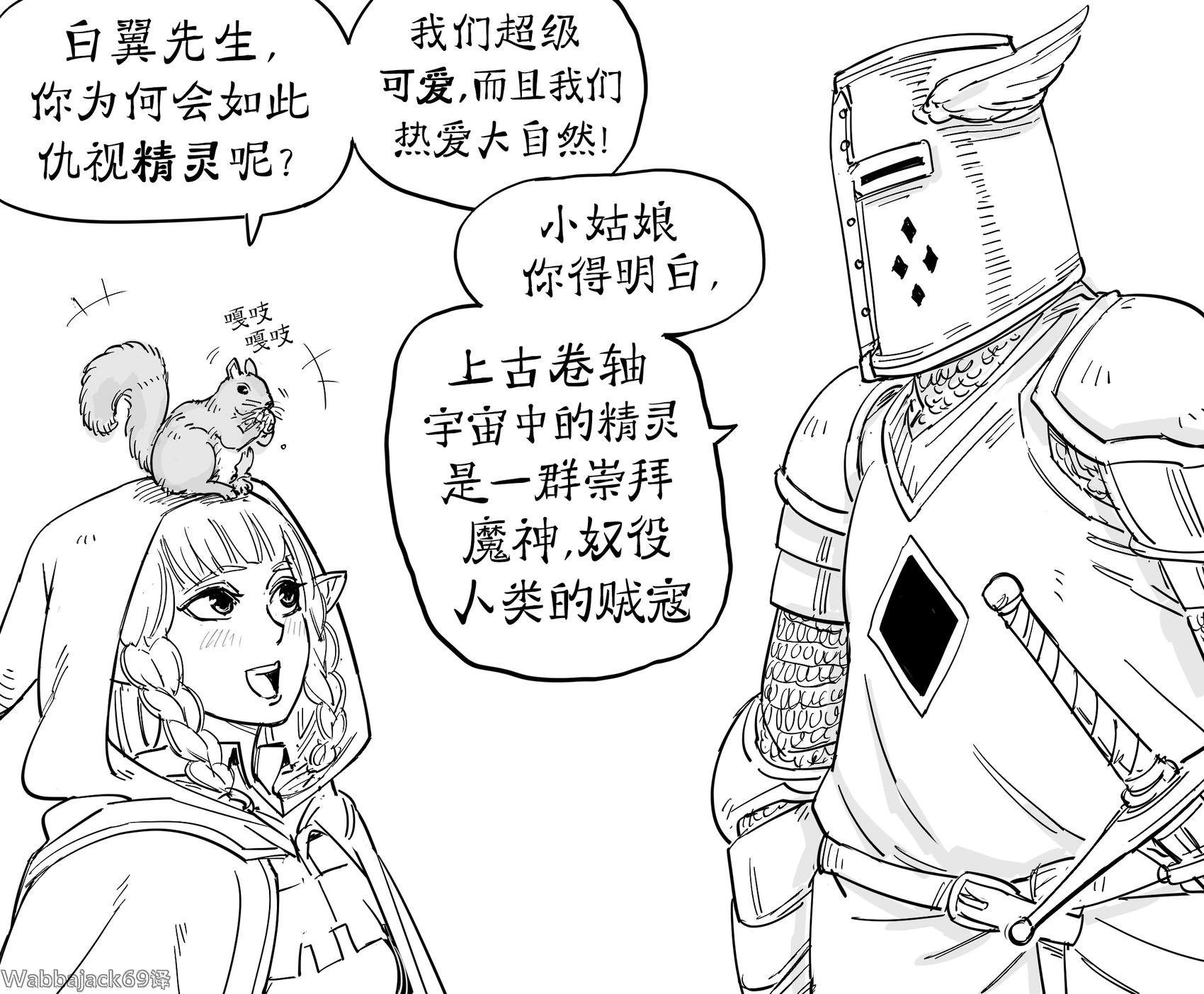 《上古卷轴》佩林纳尔・白翼解释精灵的事