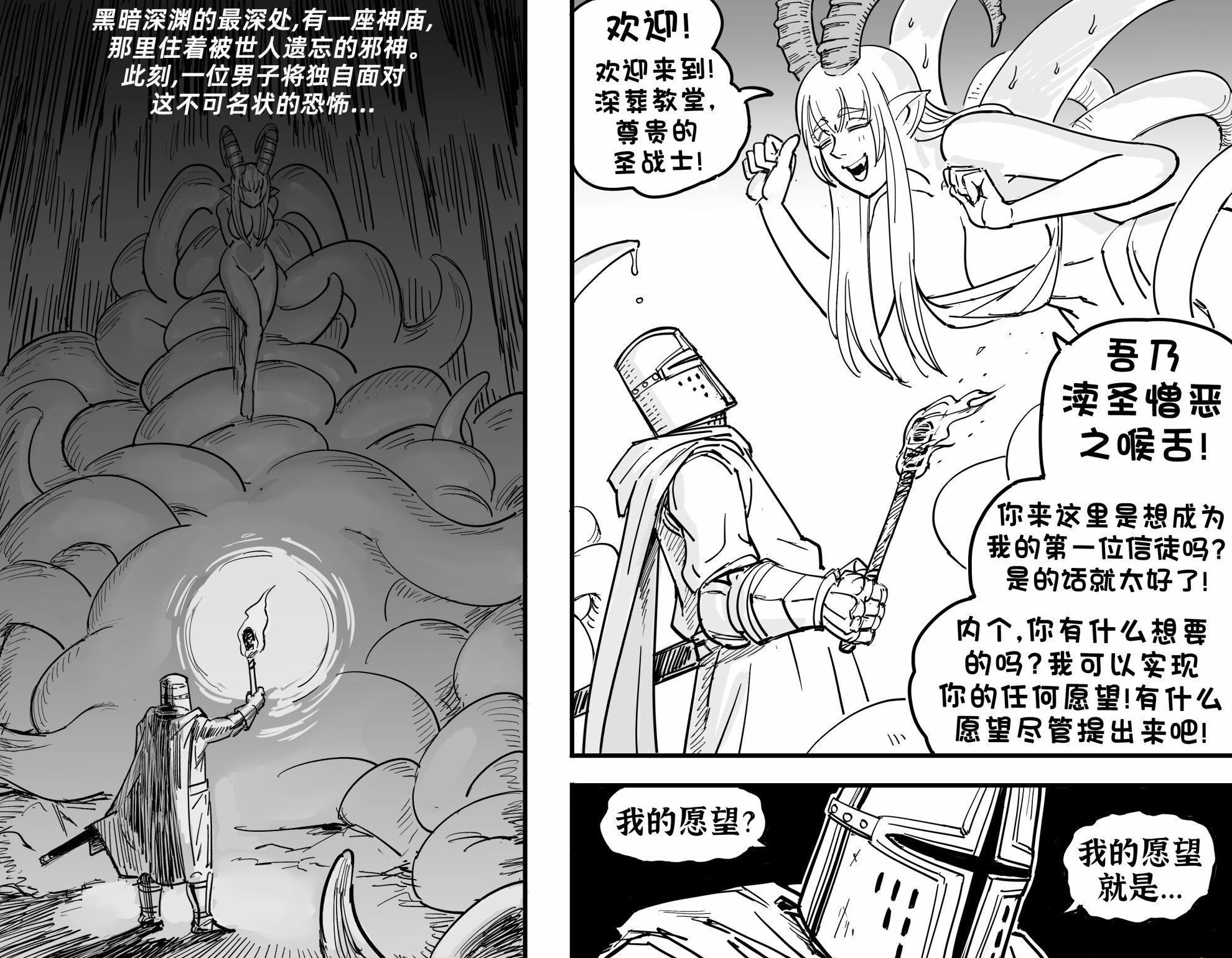 邪神OC漫画