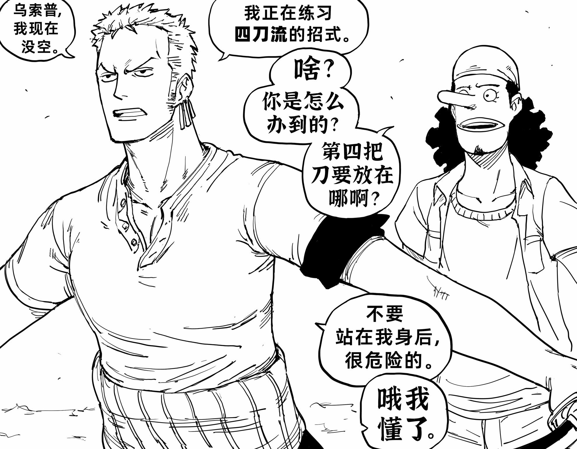增加了佩刀数量的索隆
