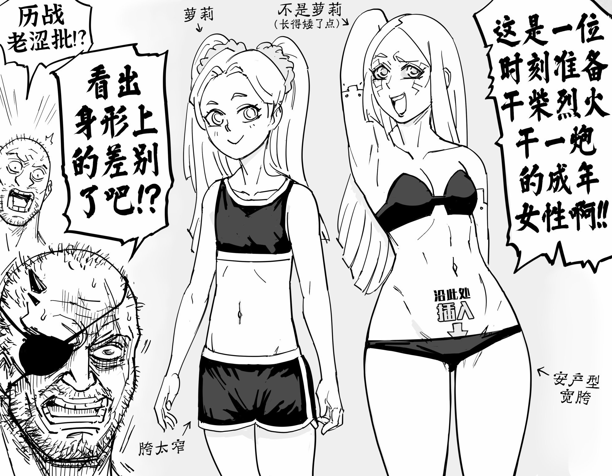 【小女孩】和【娇小型女人】之间的区别