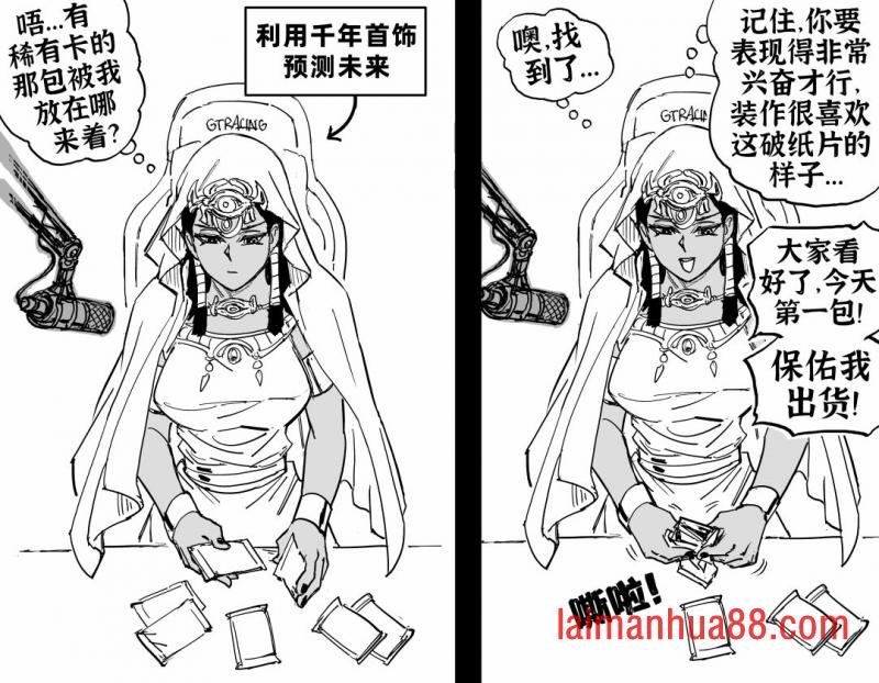 《游戏王》拆卡直播中的伊西丝