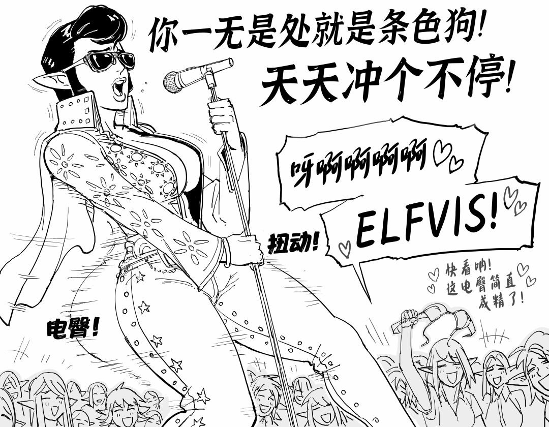 精灵“猫王”Elfvis