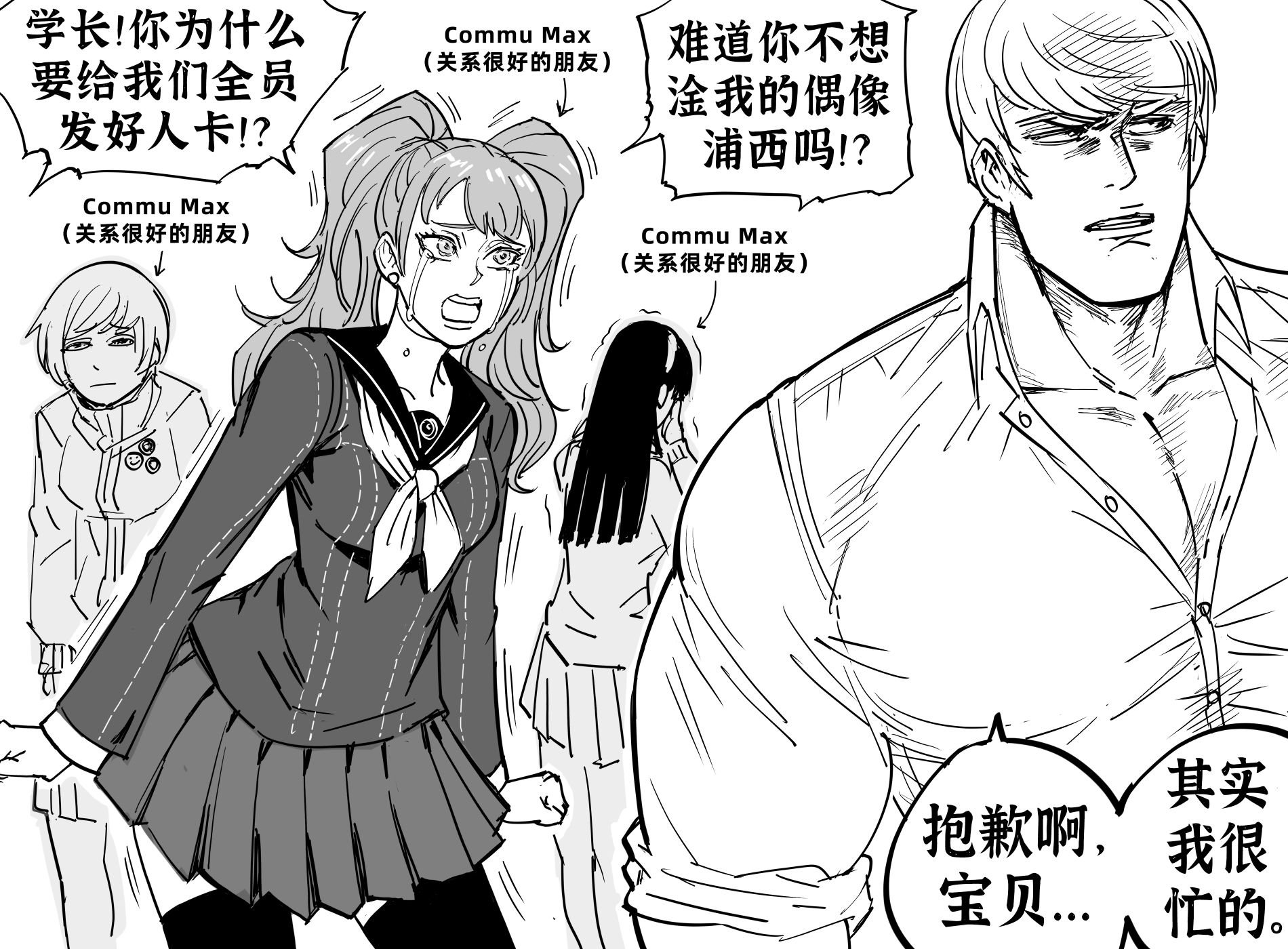 理世对番长的质问1