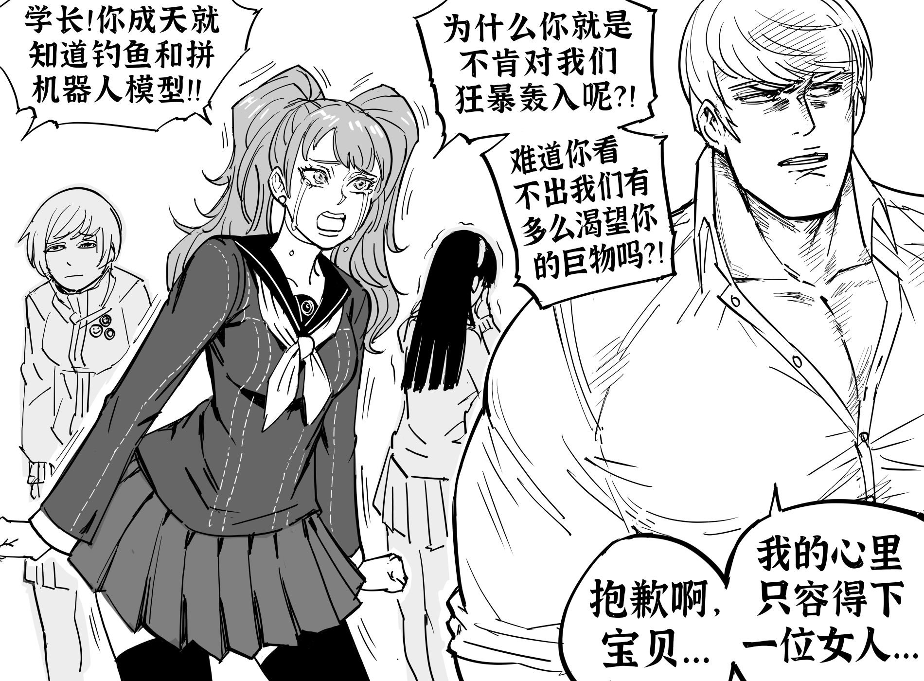 理世对番长的质问2