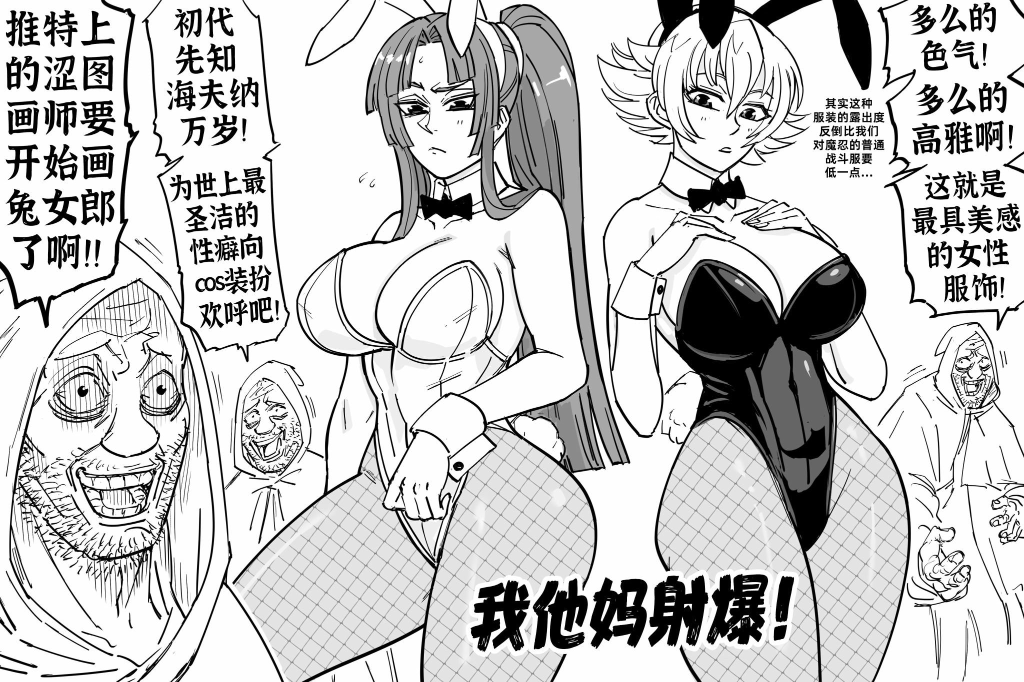 兔女郎对魔忍