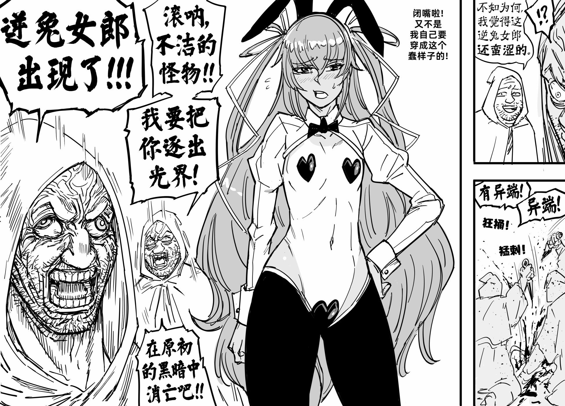 兔女郎对魔忍
