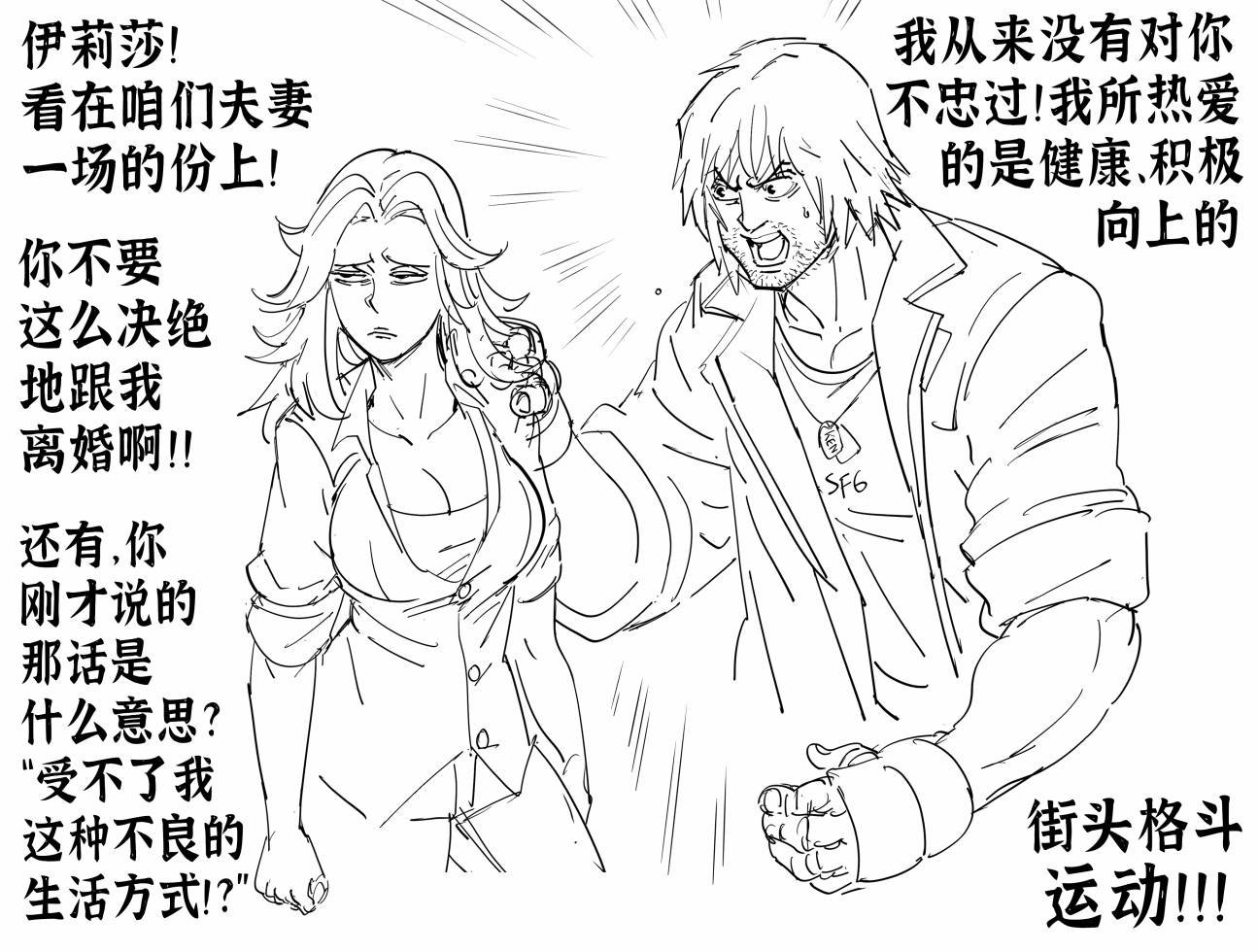《街霸》美华“屁股怼人”