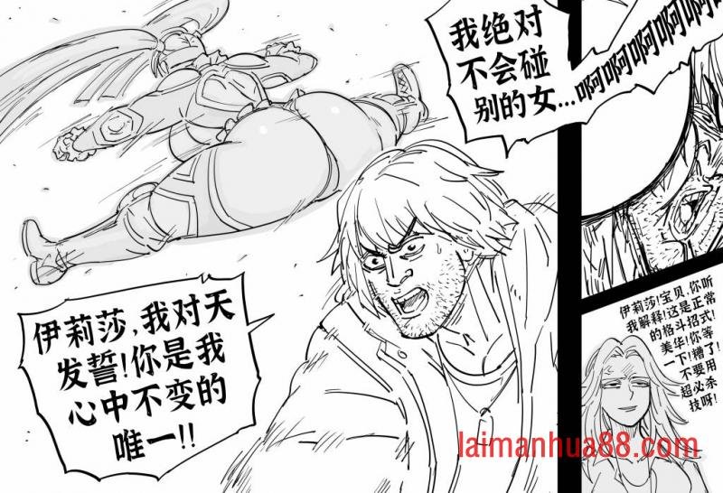 《街霸》美华“屁股怼人”
