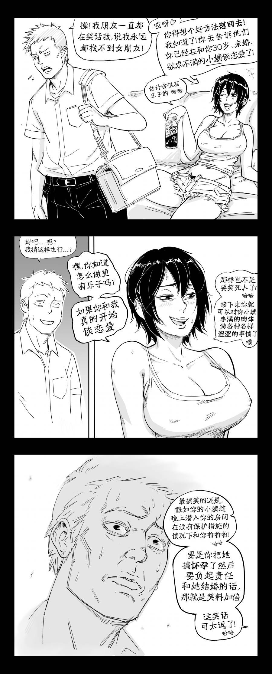 爱说蠢笑话的小姨1