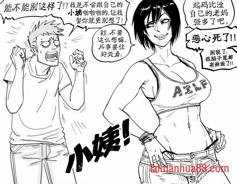 爱说蠢笑话的小姨3