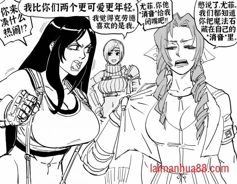蒂法和爱丽丝争吵