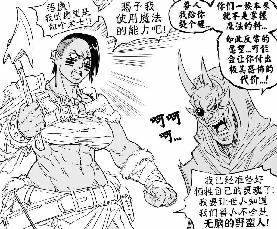 羞于穿裙子的兽人蛮子1