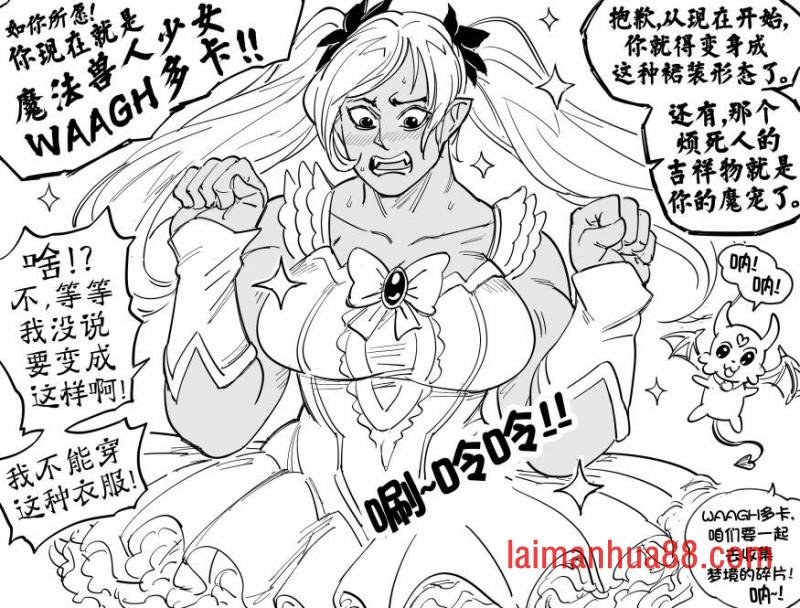 羞于穿裙子的兽人蛮子1