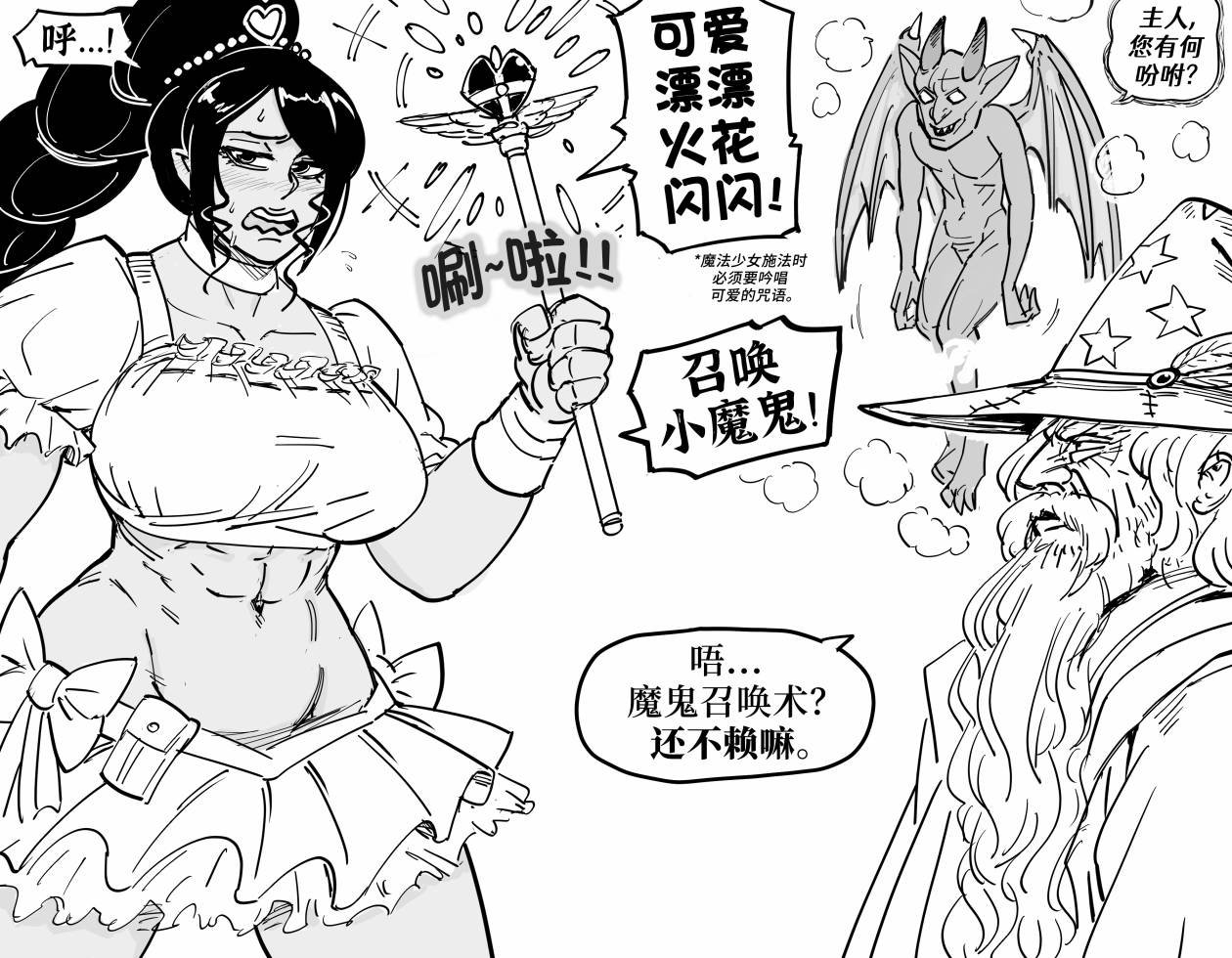 羞于穿裙子的兽人蛮子2