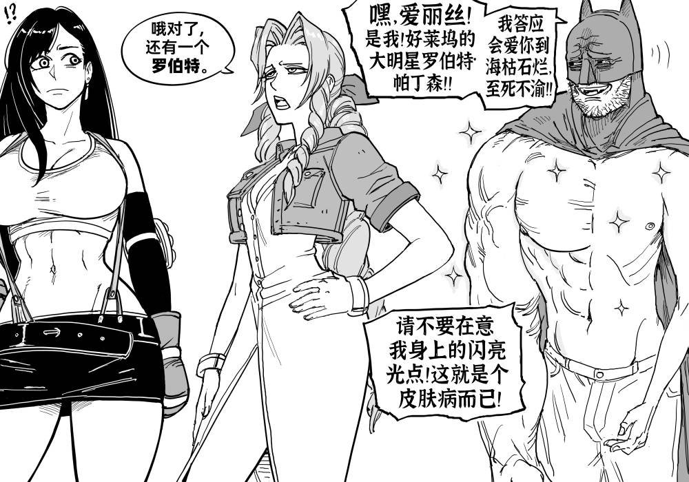 蒂法与爱丽丝谈论粉丝群体