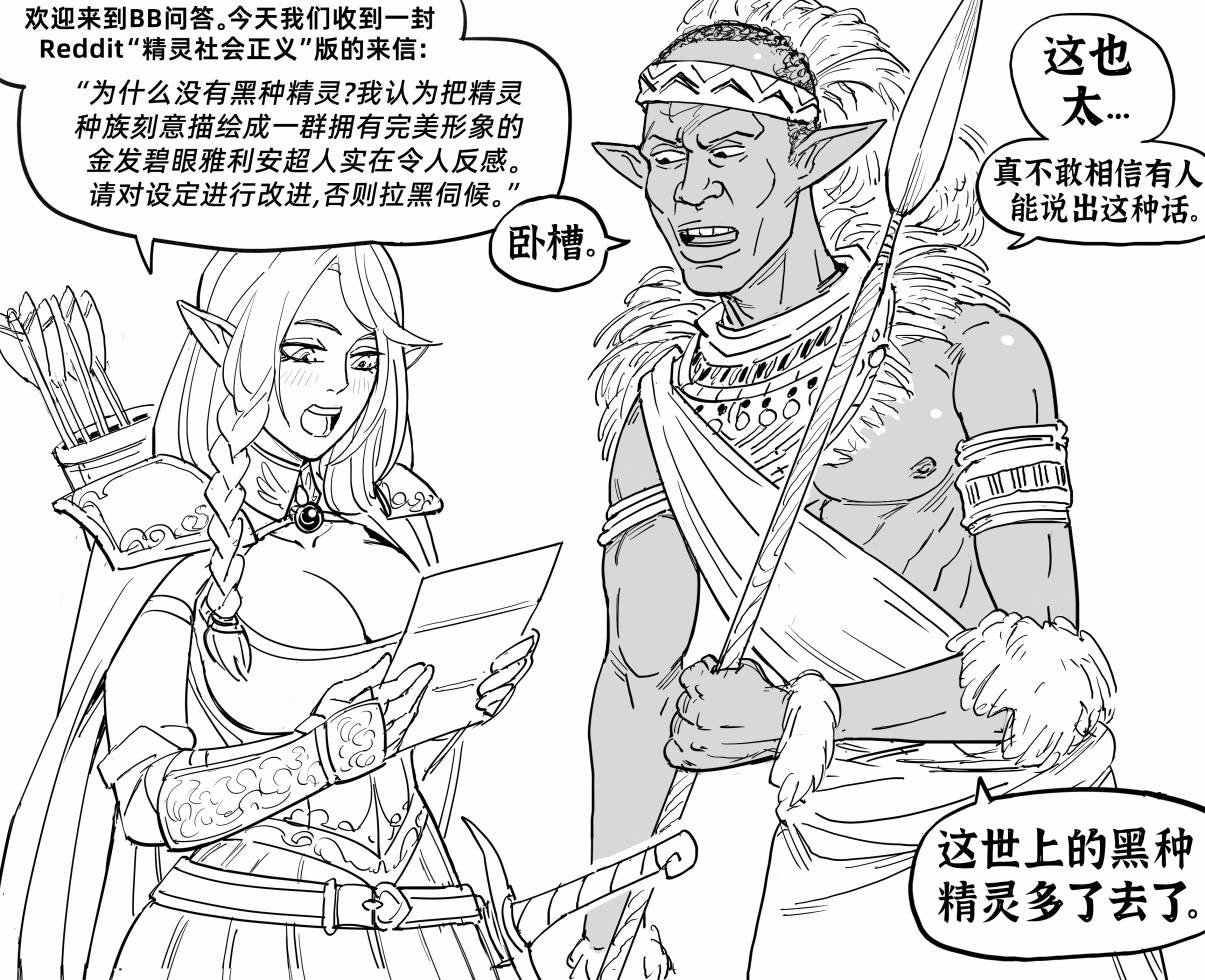 黑种精灵