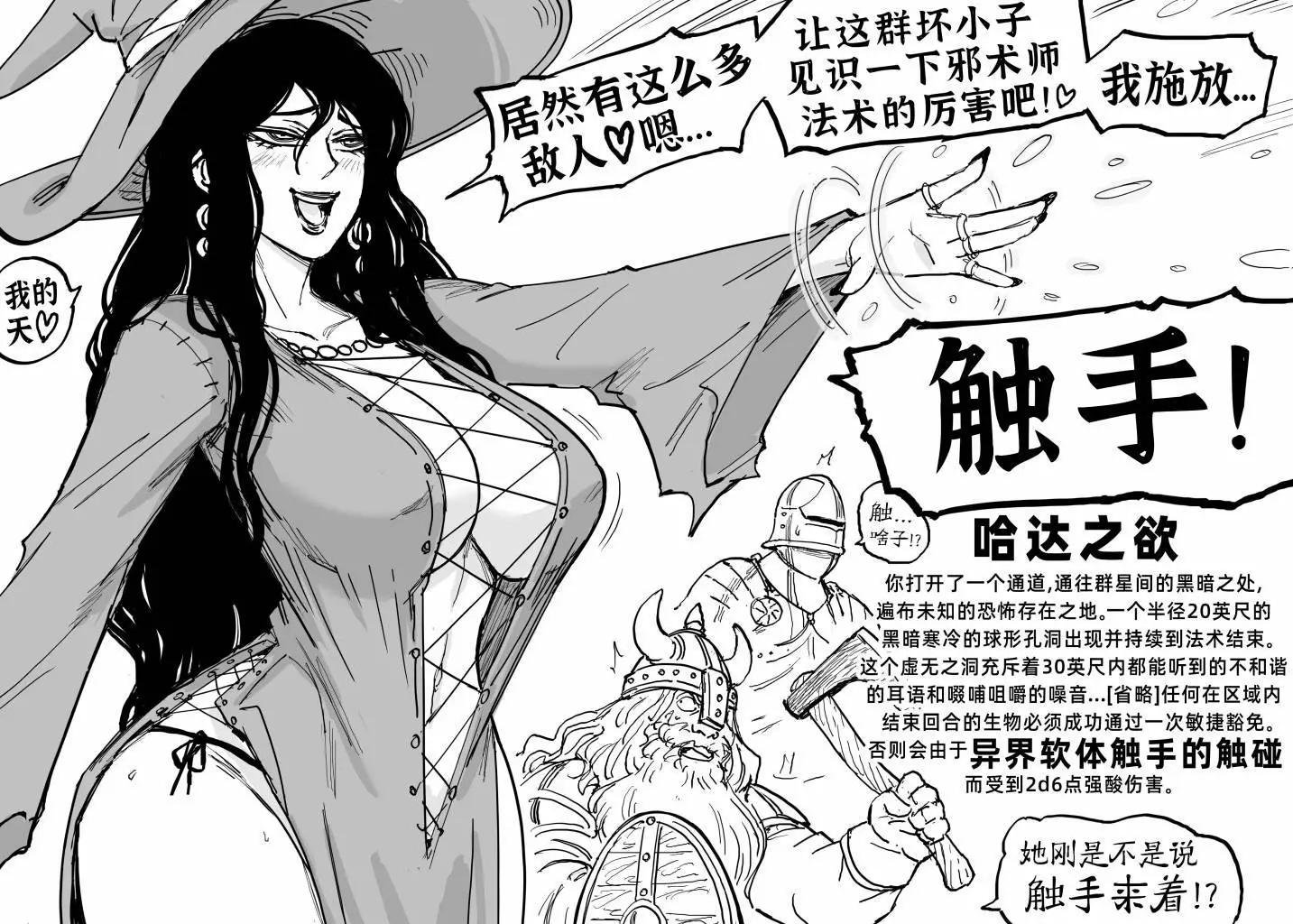女巫施放触手法术
