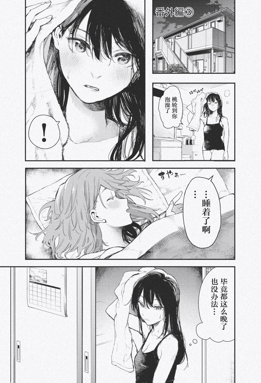 番外3