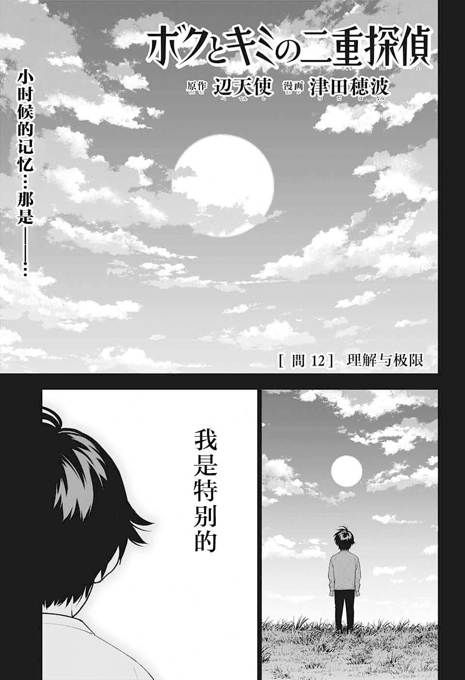 第12话
