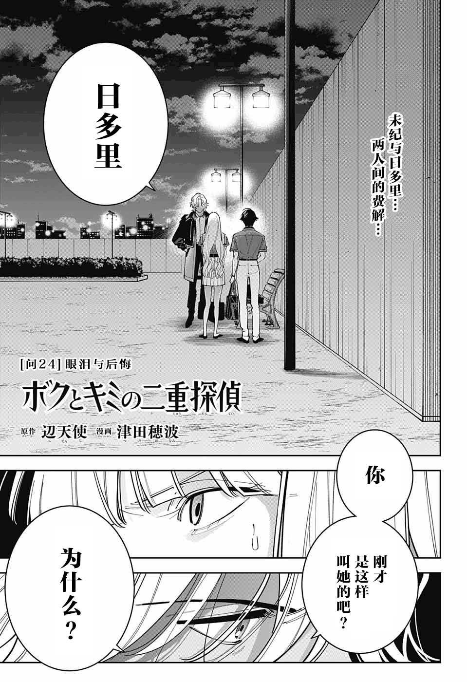 第24话