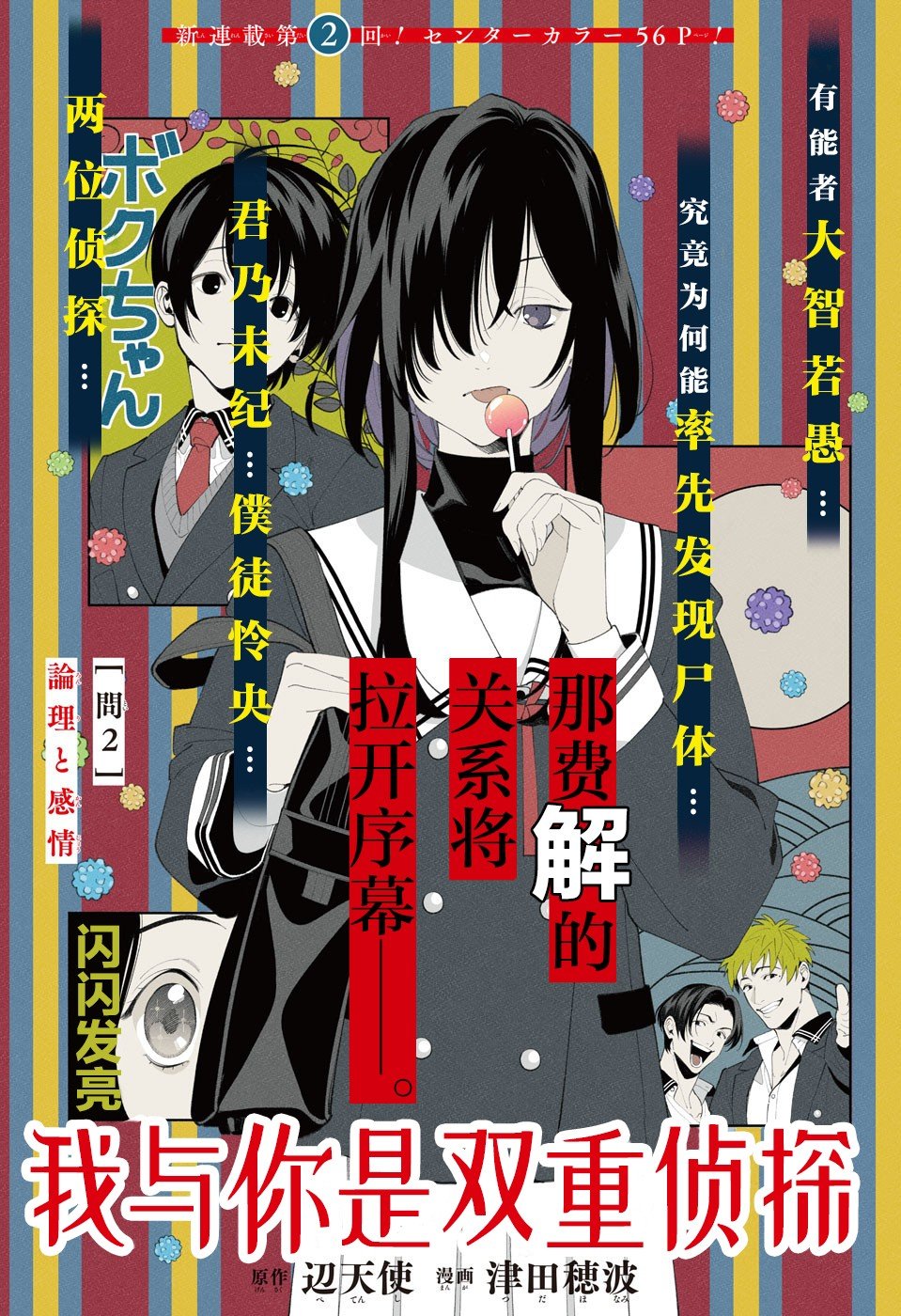 第2话