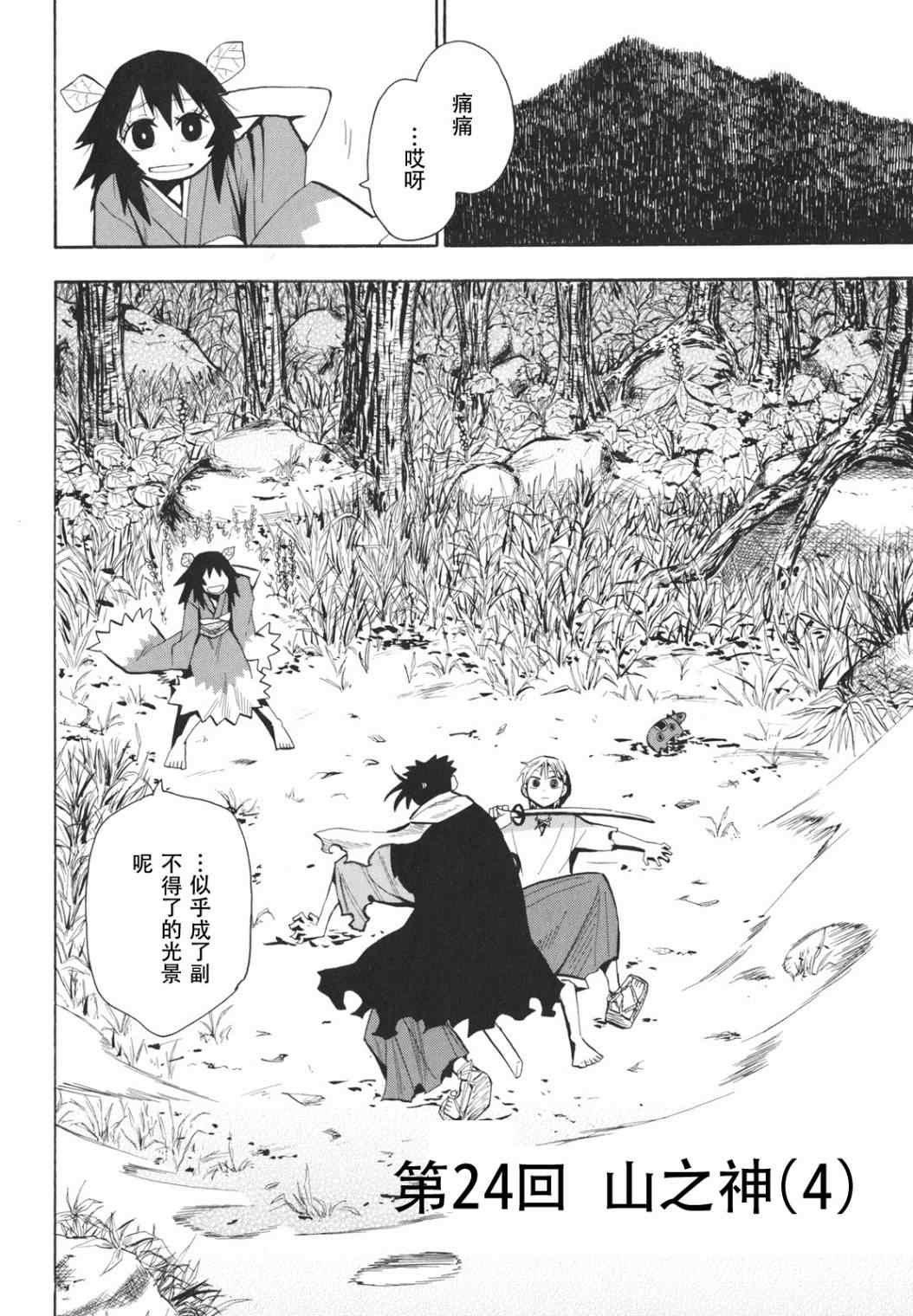 第23-24话