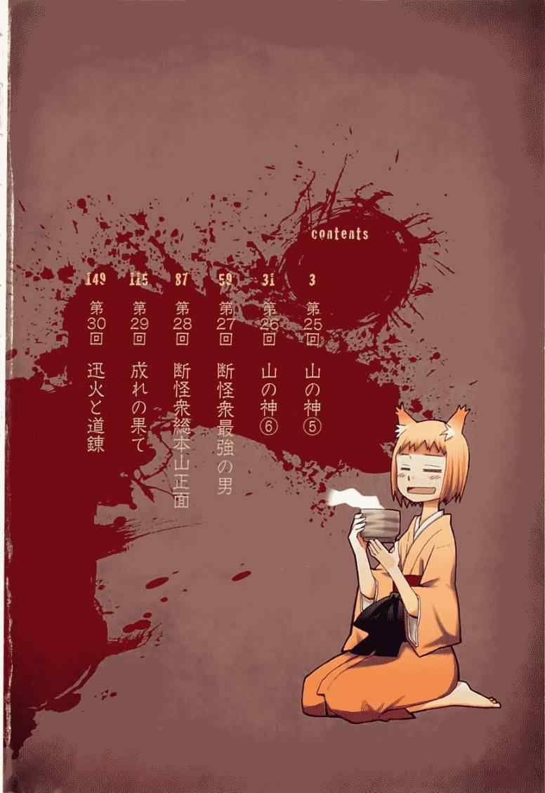 第25-26话
