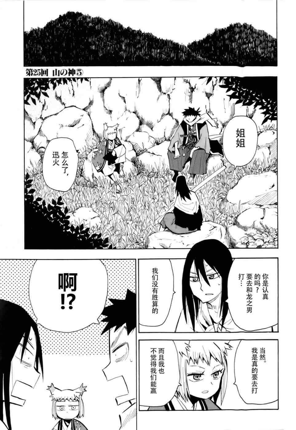 第25-26话