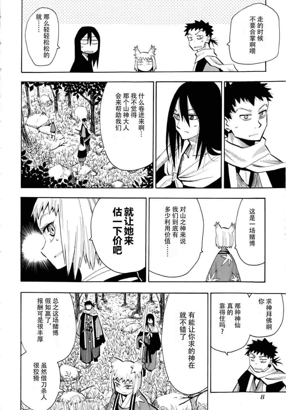 第25-26话