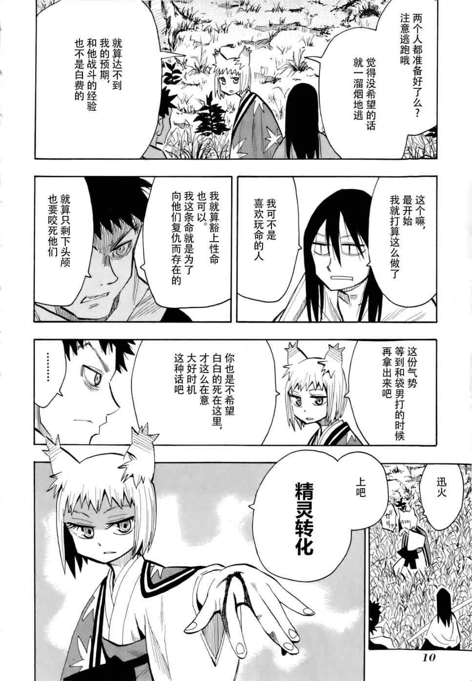 第25-26话