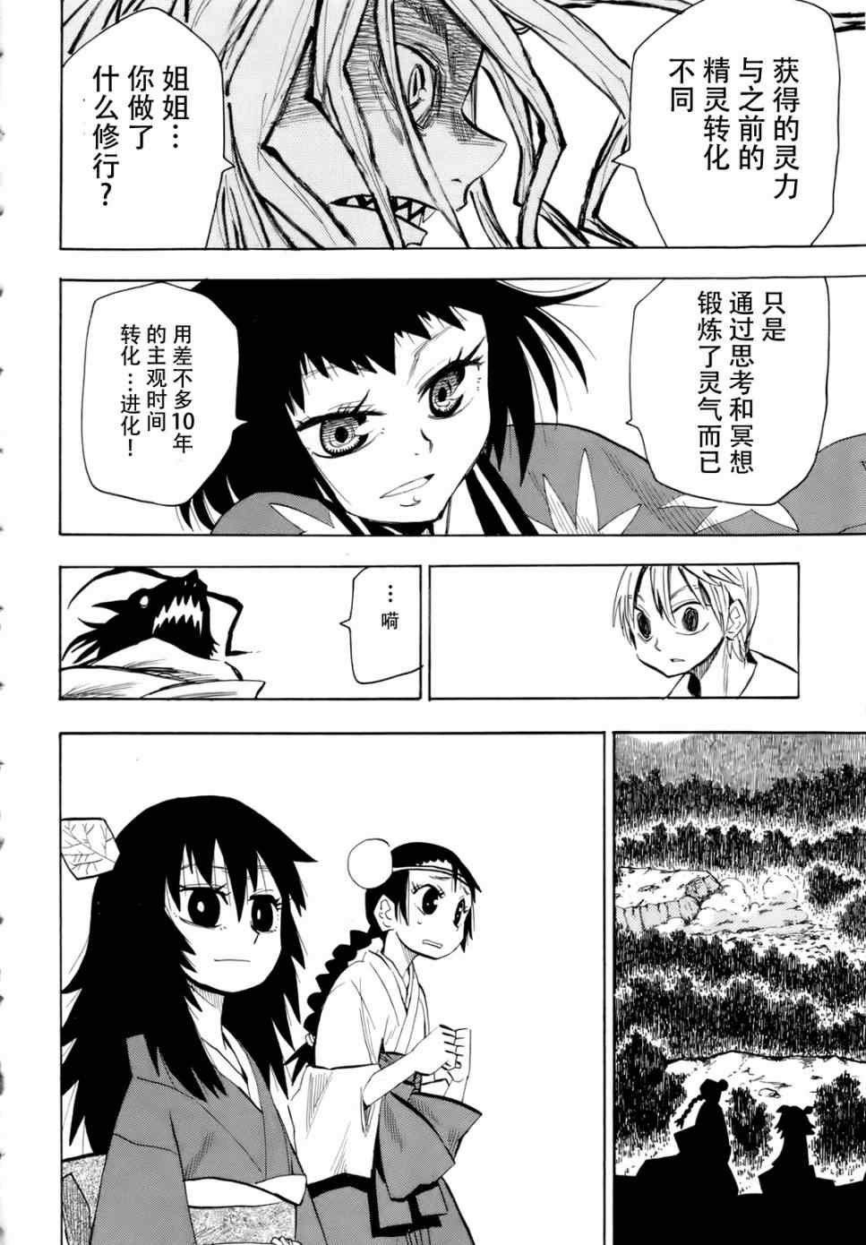 第25-26话