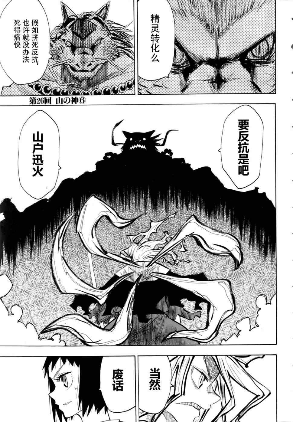 第25-26话
