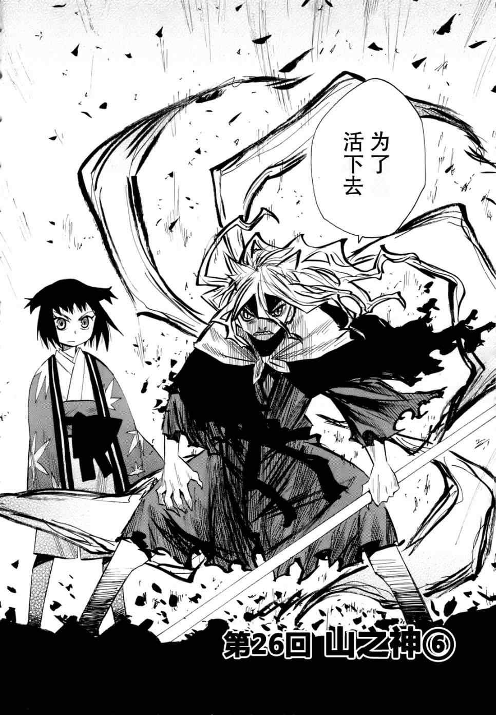 第25-26话