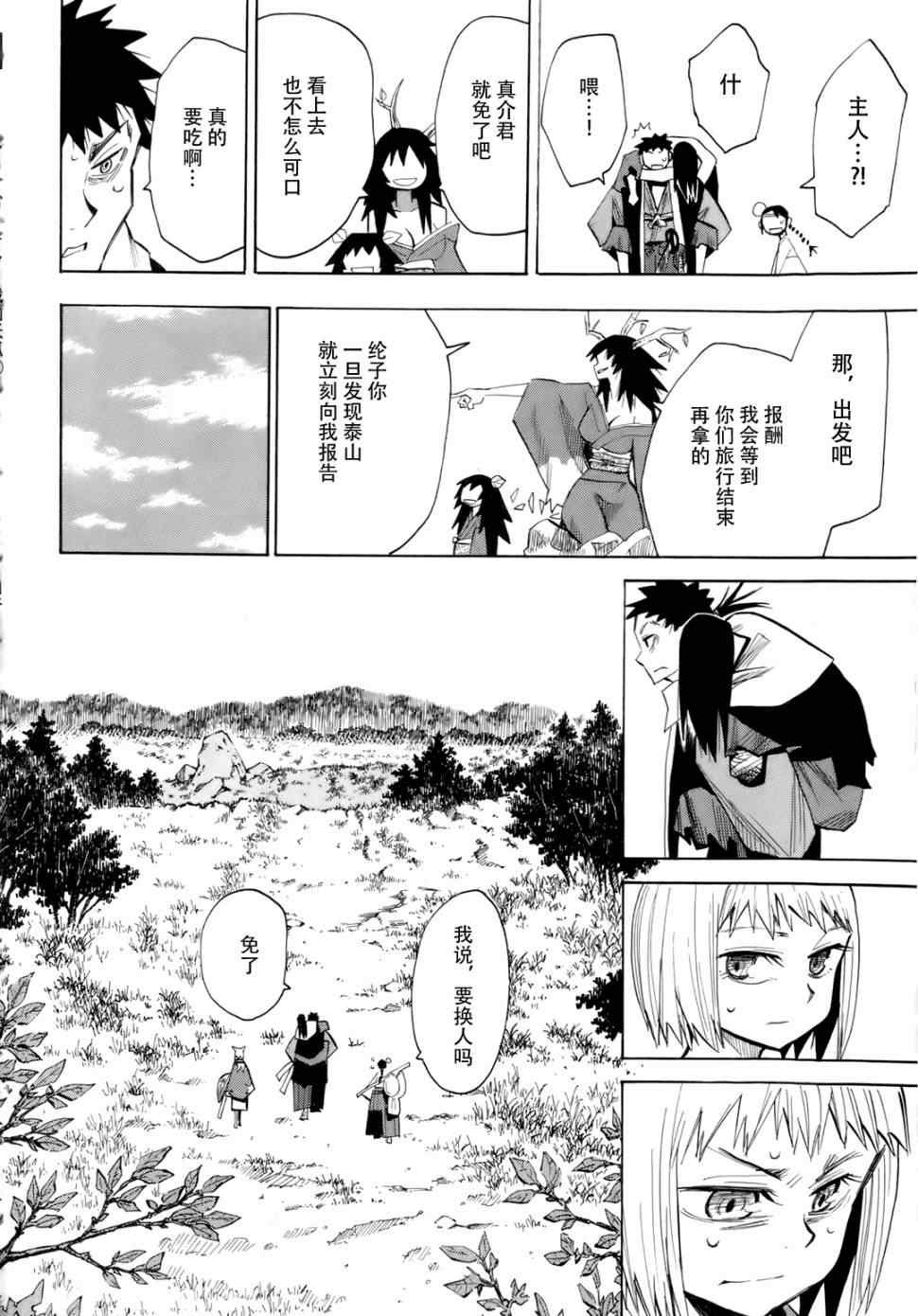 第25-26话