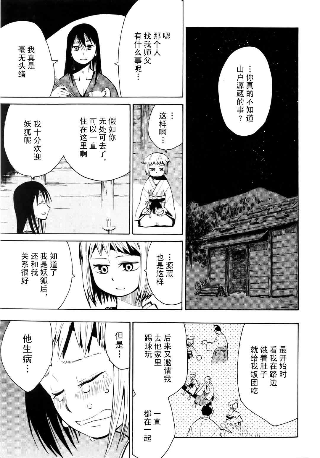 第35.5话