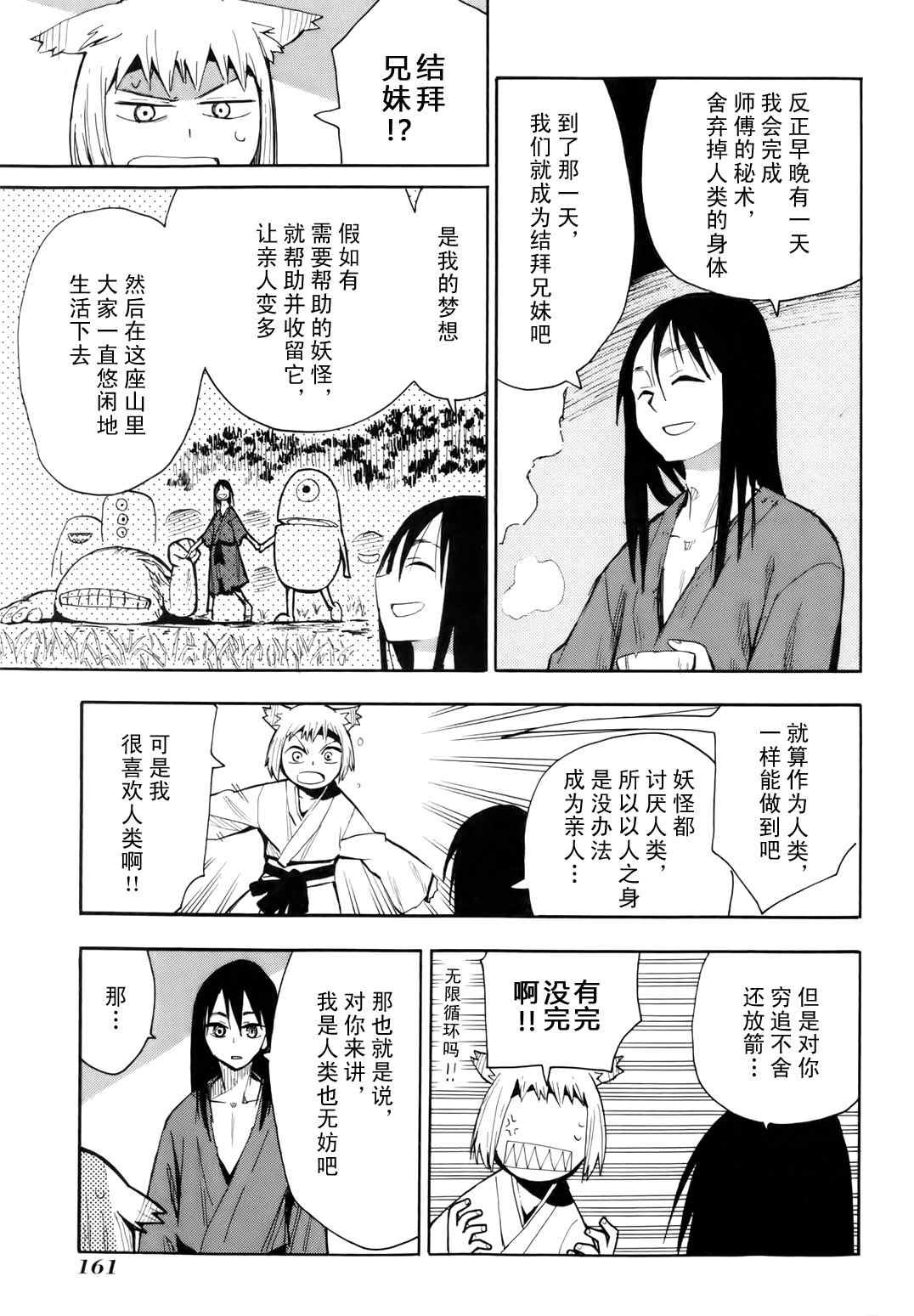 第35.5话