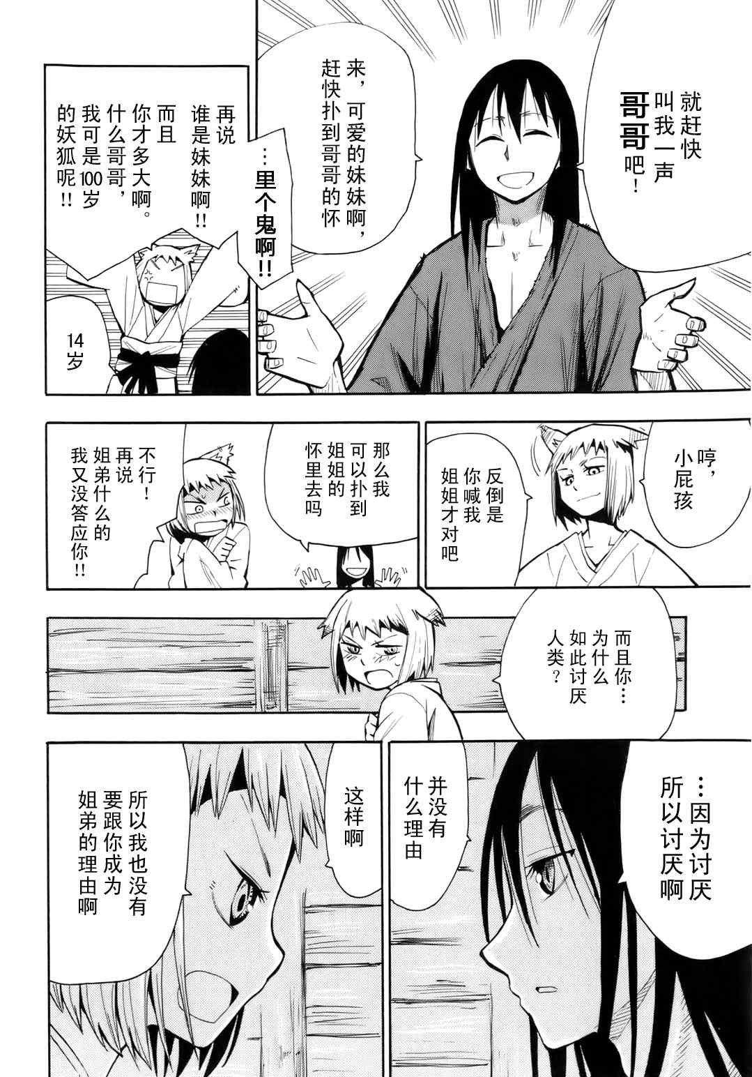 第35.5话