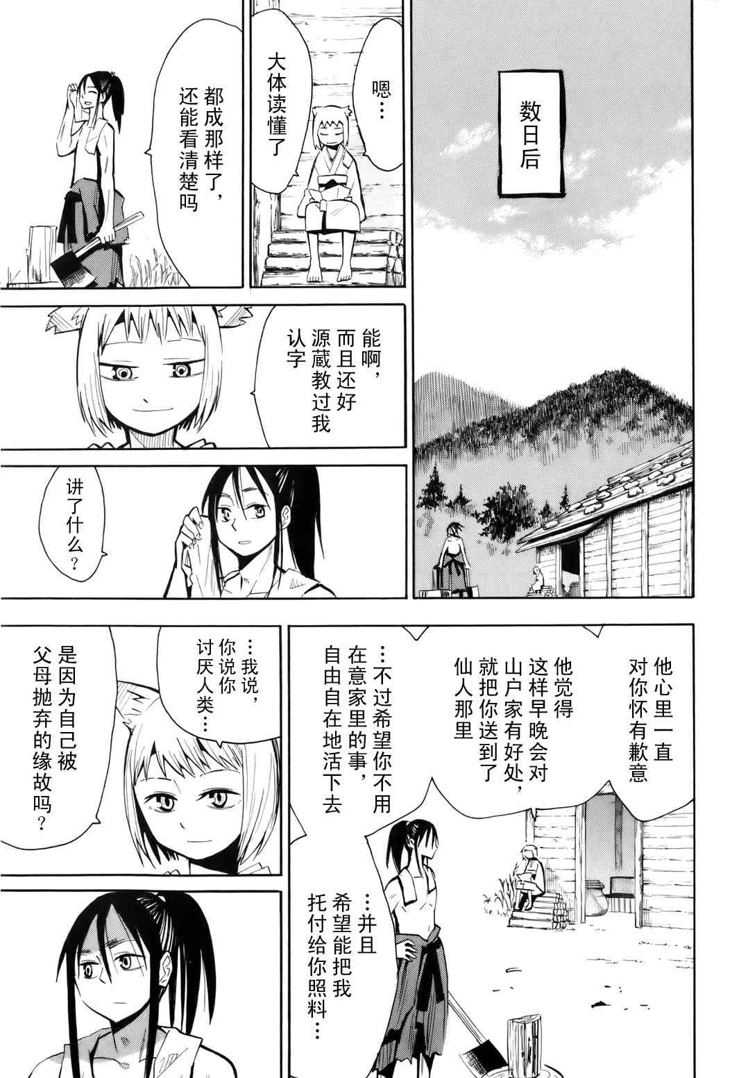 第35.5话